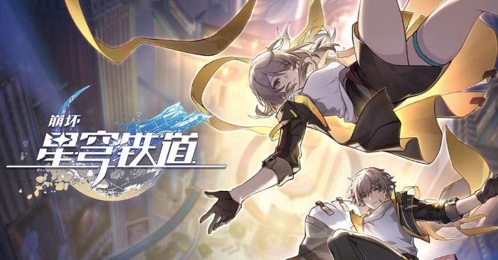 崩坏星穹铁道行过死荫之地任务完成方法