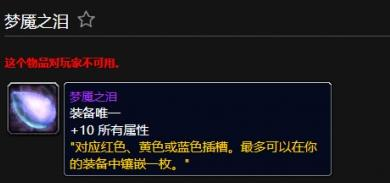 魔兽世界梦魇之泪获取方法