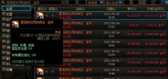 dnf首饰附魔宝珠详解