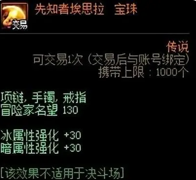 dnf首饰附魔宝珠详解