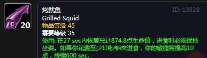 魔兽世界冬鱿鱼获取攻略