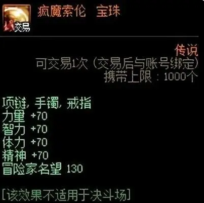 dnf首饰附魔宝珠详解