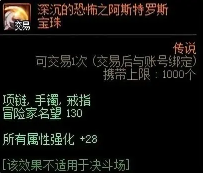 dnf首饰附魔宝珠详解