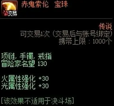 dnf首饰附魔宝珠详解