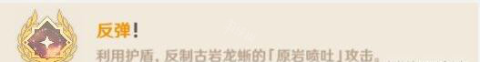 原神古岩龙蜥成就介绍