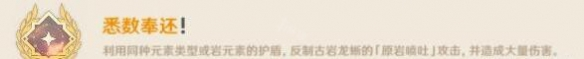 原神古岩龙蜥成就介绍