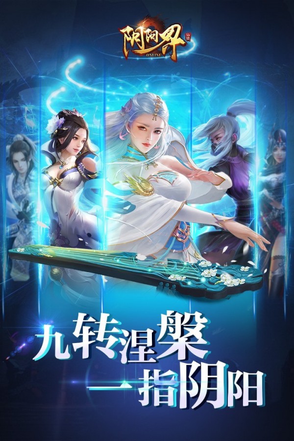 阴阳界OL游戏截图-2
