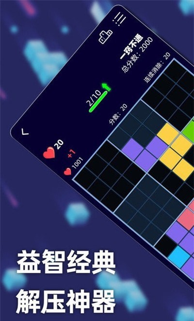 新俄罗斯方块游戏截图-1