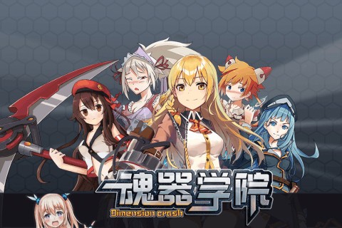 魂器学院游戏截图-2