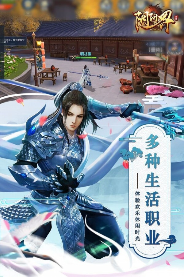 阴阳界OL游戏截图-3