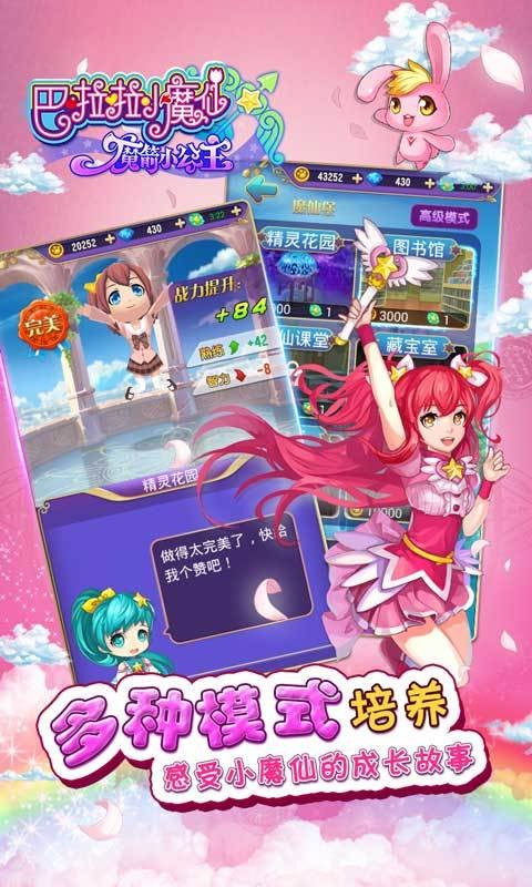巴啦啦小魔仙魔箭小公主游戏截图-2