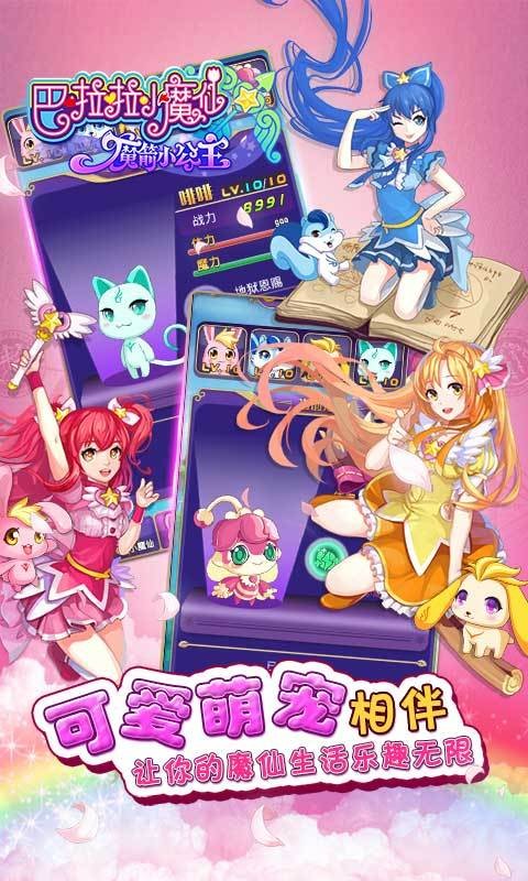 巴啦啦小魔仙魔箭小公主游戏截图-5