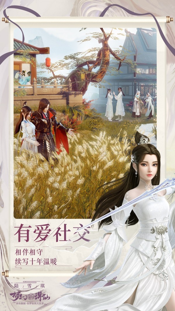 梦幻新诛仙2021版游戏截图-1