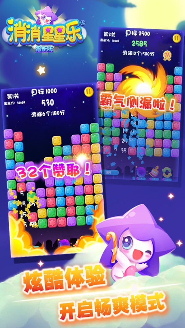 星星爆爆乐游戏截图-3
