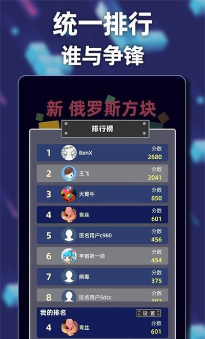 新俄罗斯方块游戏截图-3