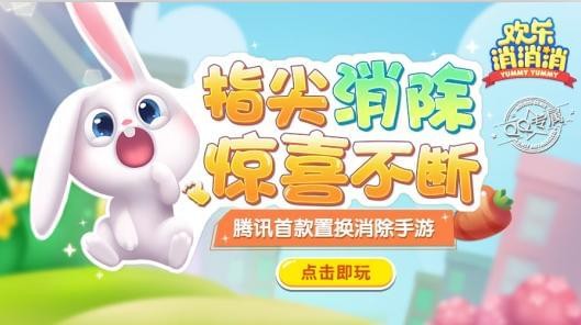 欢乐消消消游戏截图-3
