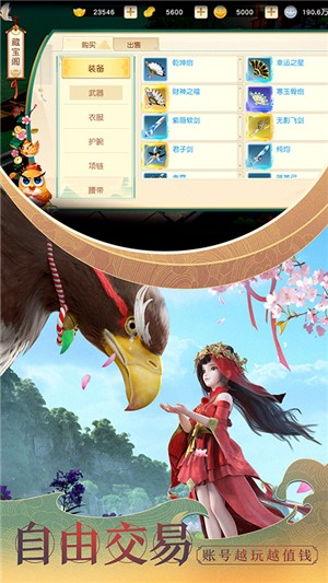 神雕侠侣2游戏截图-5