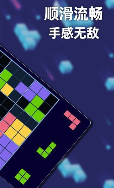 新俄罗斯方块游戏截图-2