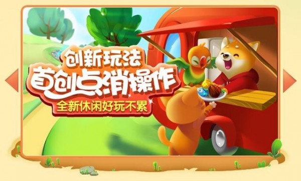 欢乐消消消游戏截图-1