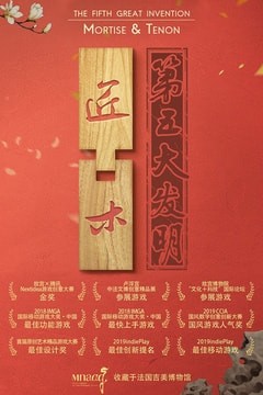 匠木九游版游戏截图-5