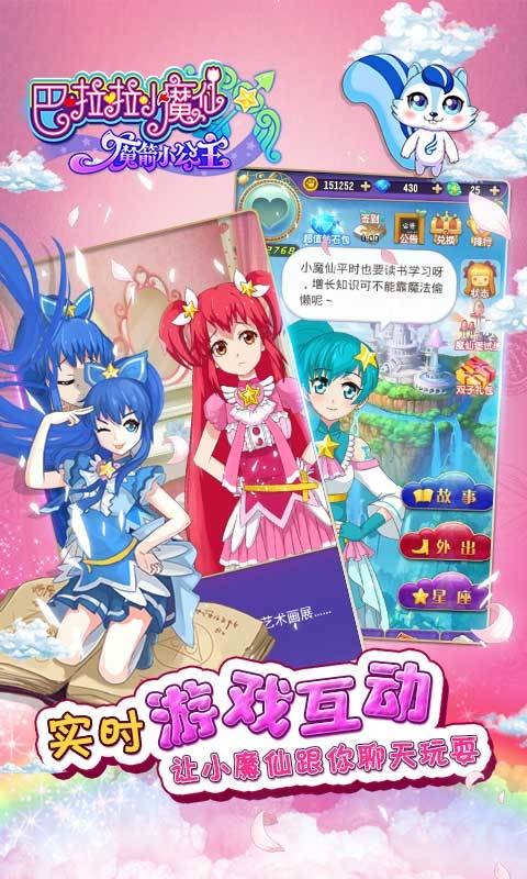 巴啦啦小魔仙魔箭小公主游戏截图-3