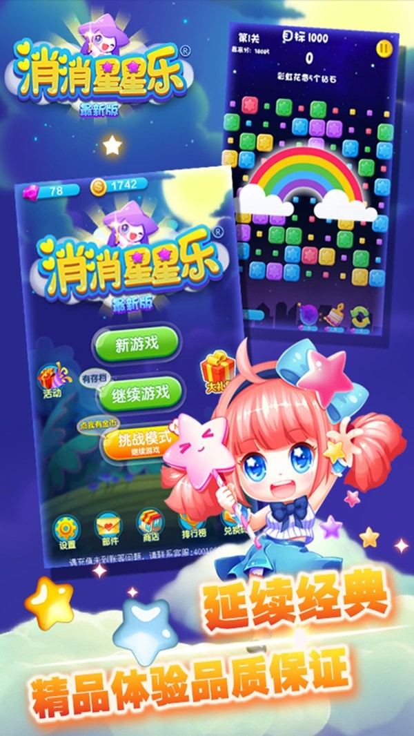 星星爆爆乐游戏截图-2
