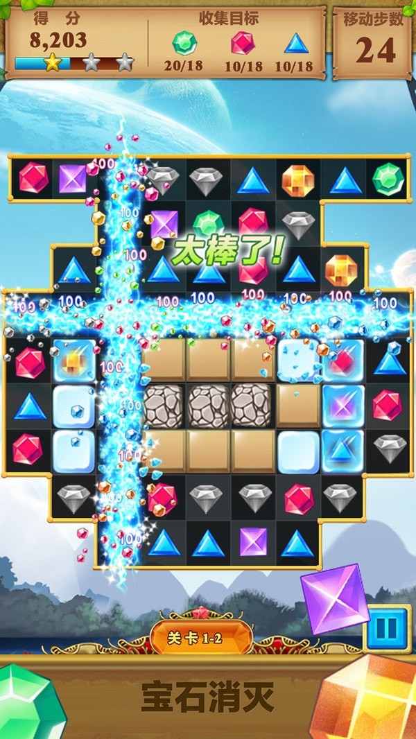 宝石消灭红包版游戏截图-5
