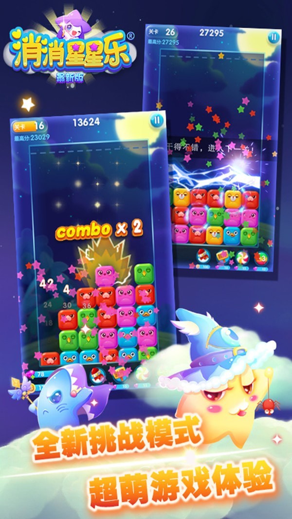 星星爆爆乐游戏截图-4