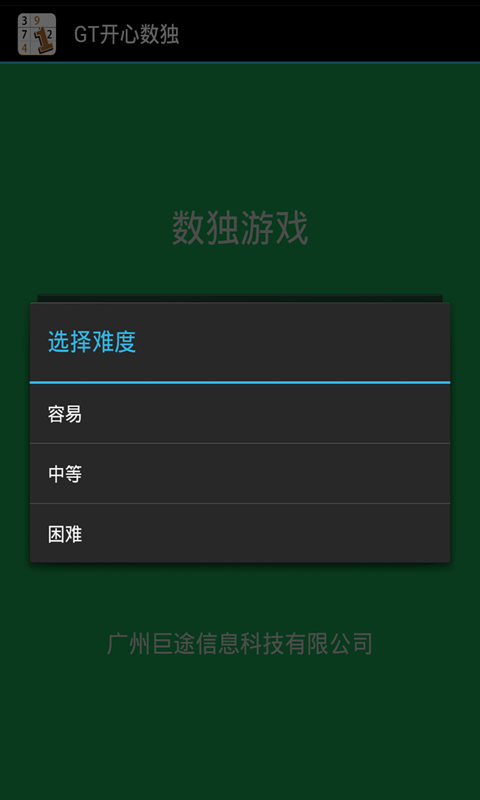 开心数独游戏截图-2