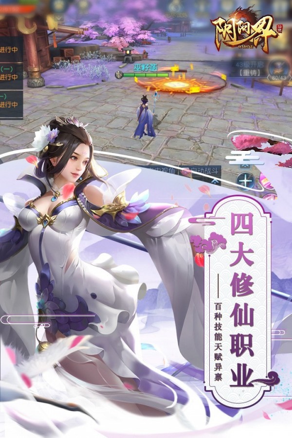 阴阳界OL游戏截图-1
