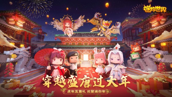 迷你世界百度版游戏截图-1