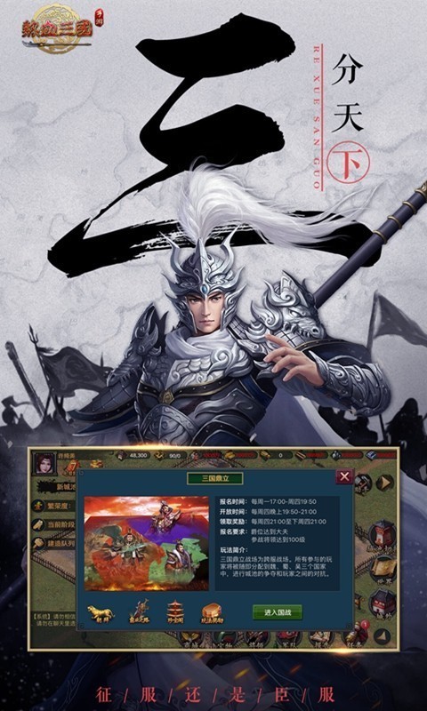 热血三国复刻版无限元宝版游戏截图-2