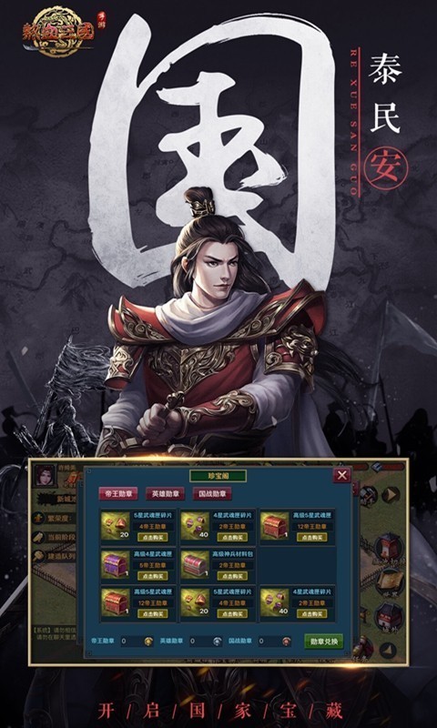 热血三国复刻版无限元宝版游戏截图-3
