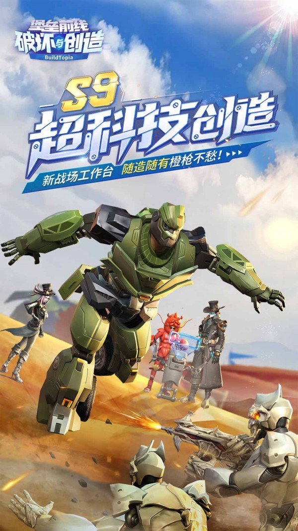 堡垒前线九游版游戏截图-1
