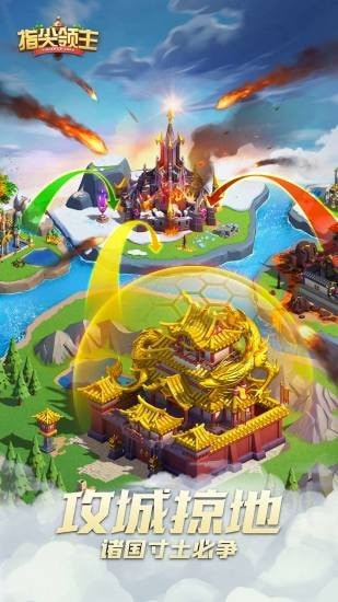 指尖领主游戏截图-3
