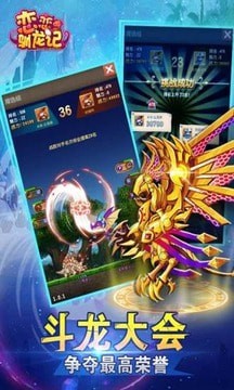 恋恋驯龙记游戏截图-4