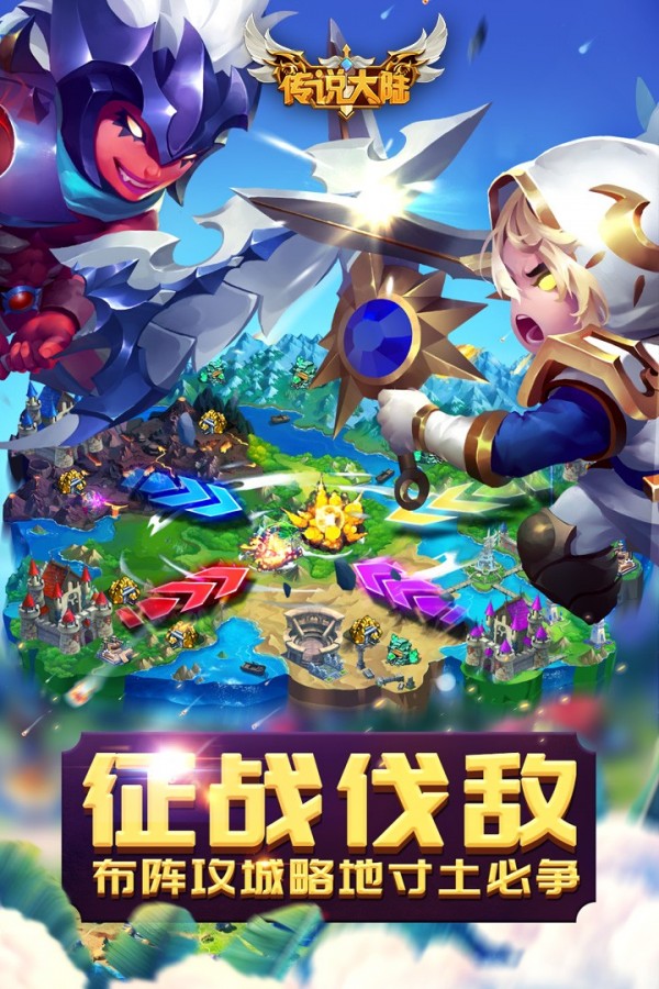传说大陆游戏截图-3