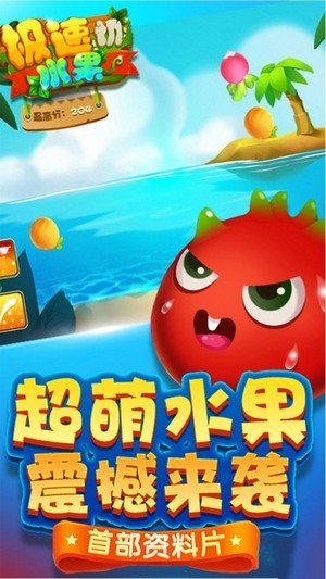 极速切水果游戏截图-3