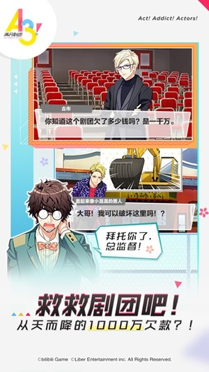 A3满开剧团游戏截图-5
