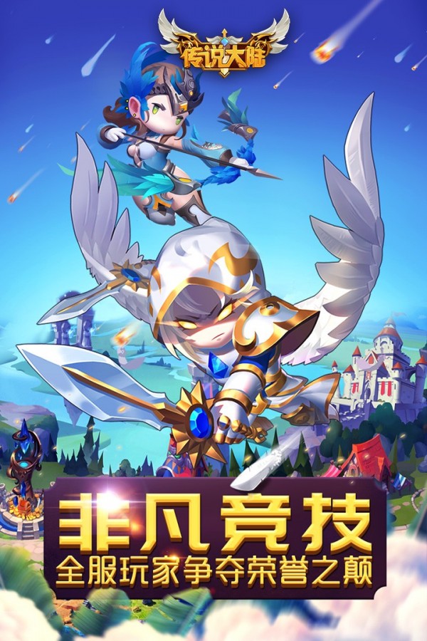 传说大陆游戏截图-1