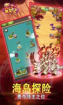 恋恋驯龙记游戏截图-1