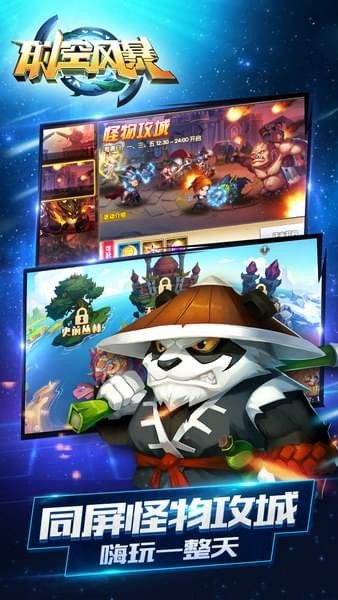 时空风暴游戏截图-5