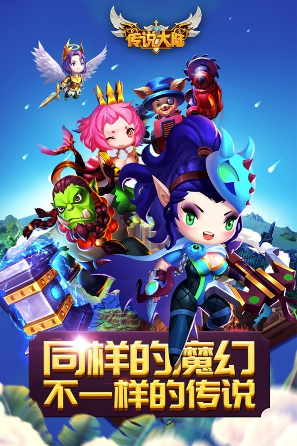 传说大陆游戏截图-4