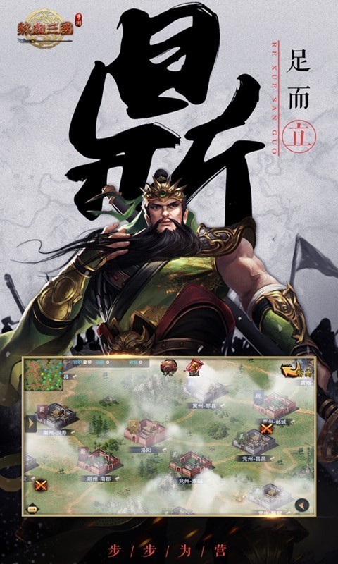 热血三国复刻版无限元宝版游戏截图-4