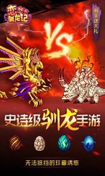 恋恋驯龙记游戏截图-3