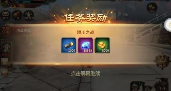 驰骋三国游戏截图-1