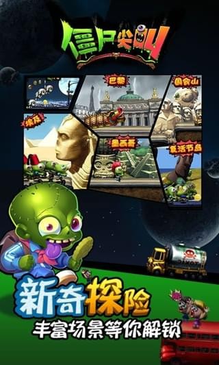 僵尸尖叫游戏截图-3