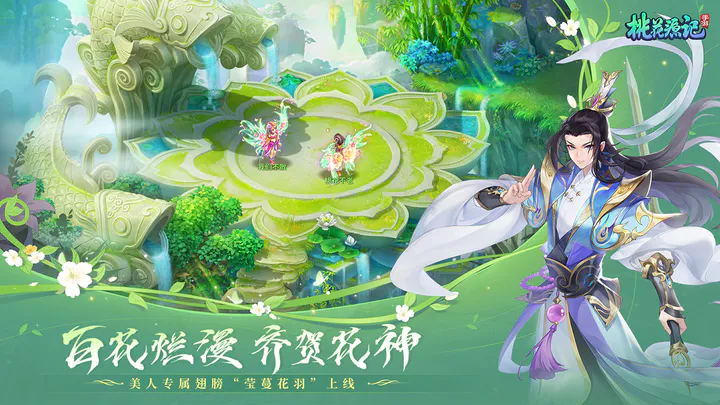 桃花源记4.png游戏截图-5
