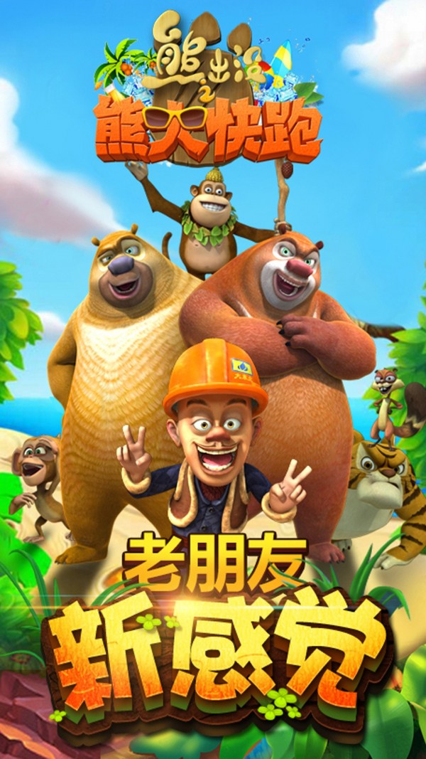 熊出没之熊大快跑圣诞版游戏截图-5