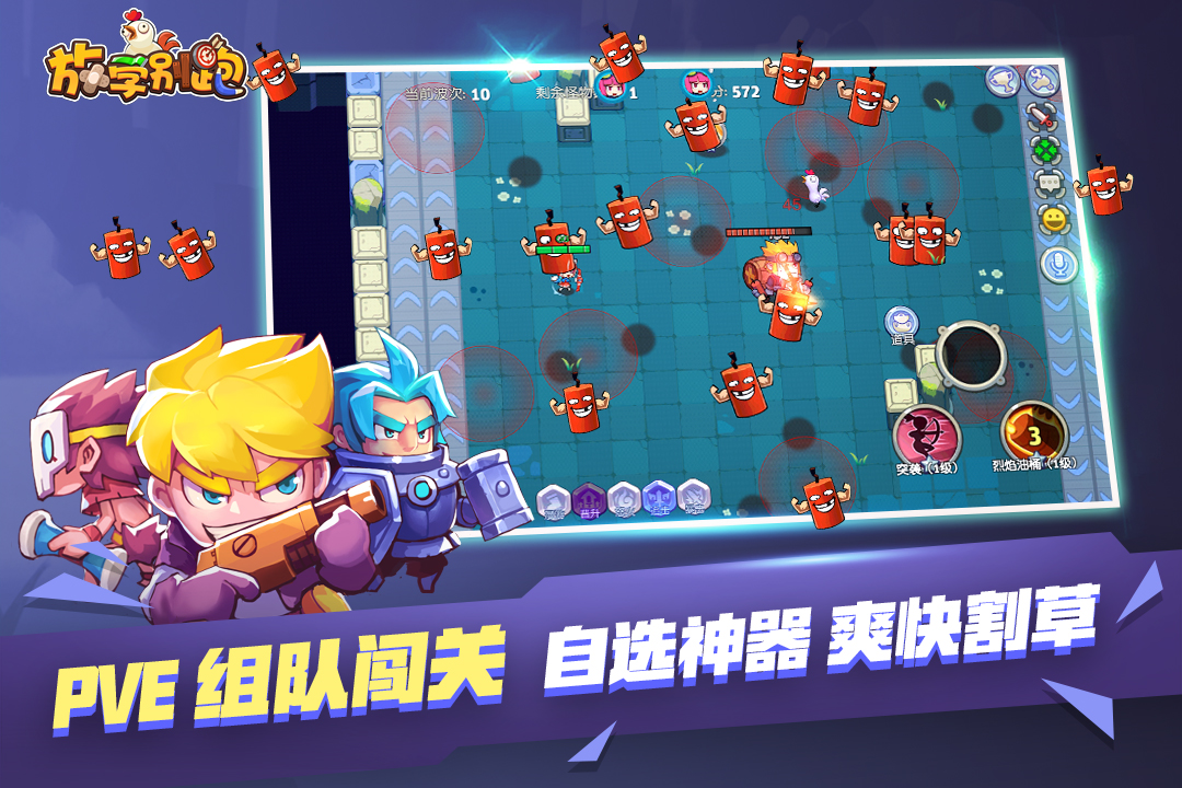 放学别跑游戏截图-4